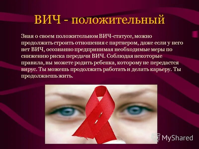 Исследование крови на вич, сифилис. Анализы крови на вич и спид. Как выглядит вич положительный. Положительный анализ на вич. Положительный анализ на вич.