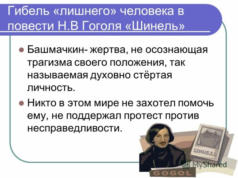 Лишний человек в произведениях