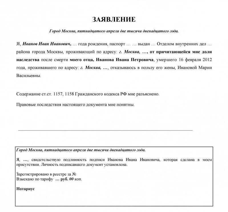 Отказ от участия в приватизации. Заявление об отказе от доли наследства. Как написать отказ от приватизации. Нотариальный отказ от участия в приватизации квартиры образец. Форма заявления на отказ от приватизации жилого помещения.