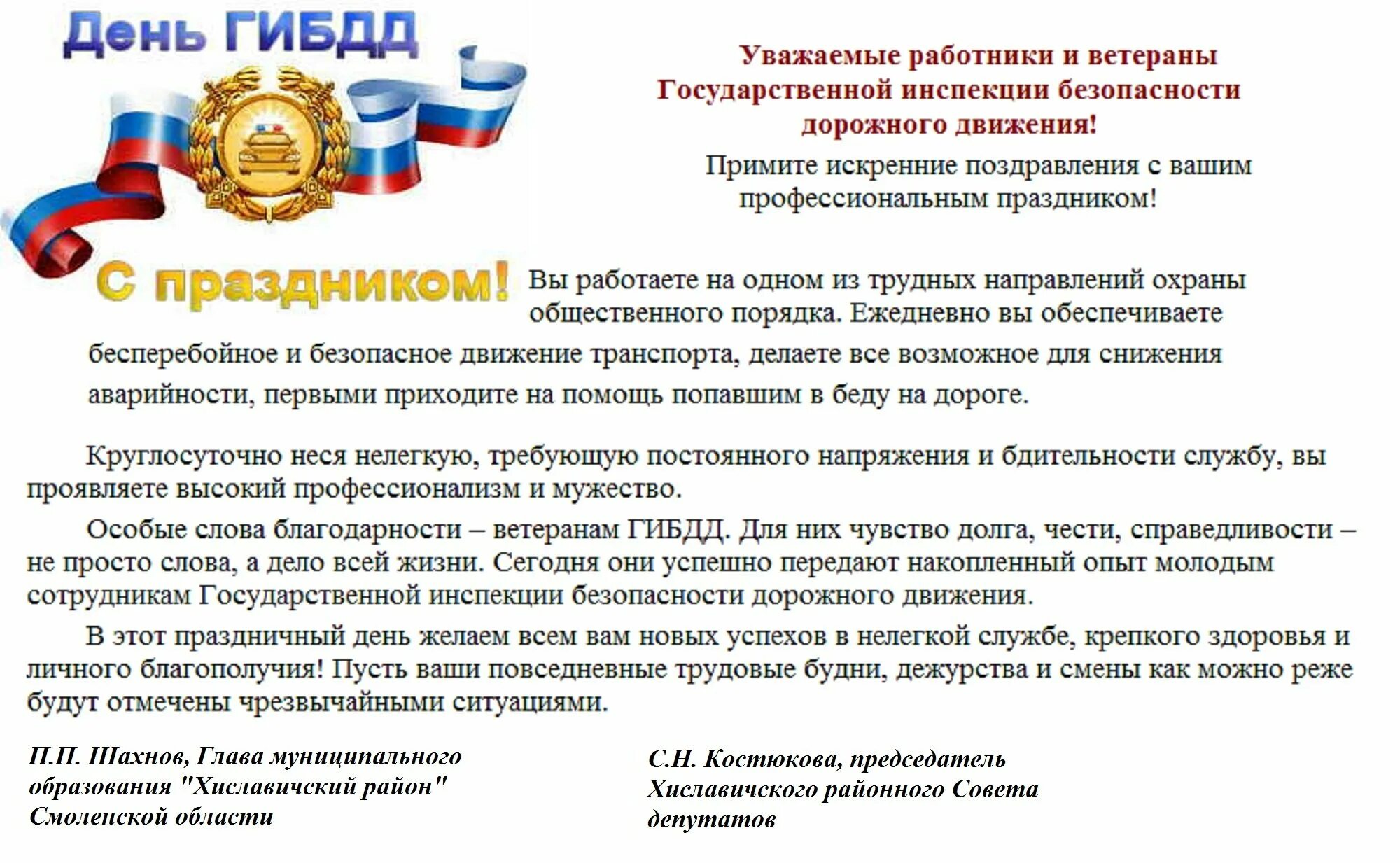 Поздравления с днем гаи ветеранам. С днем гаи поздравления. С днем гаи поздравления. Поздравления с днем гаи ветеранам. С днём гаи открытки.