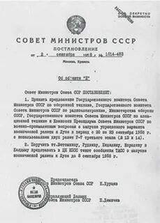 Постановление 1960