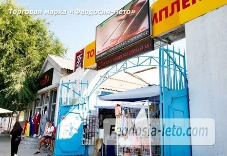 Феодосия центральный рынок