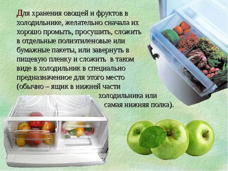 Как холодильник сохраняет продукты. Способы хранения овощей. Правильное хранение овощей и фруктов. Холодильник для хранения овощей и фруктов. Способ хранения овощей в холодильнике.