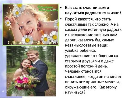 Советы как жить