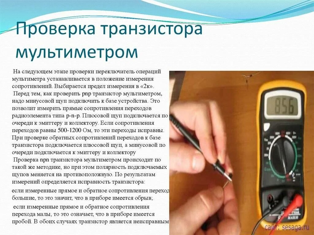 Как проверить транзистор тестером. Как проверить транзистор мультиметром на исправность. как с помощью мультиметра определить транзистор. прозвонка транзистора мультиметром.