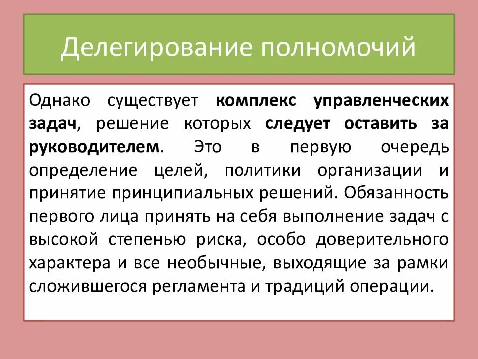 Делегирование полномочий. Цели делегирования полномочий. Цели делегирования в менеджменте. Проблемы делегирования полномочий. Тип управленческих полномочий