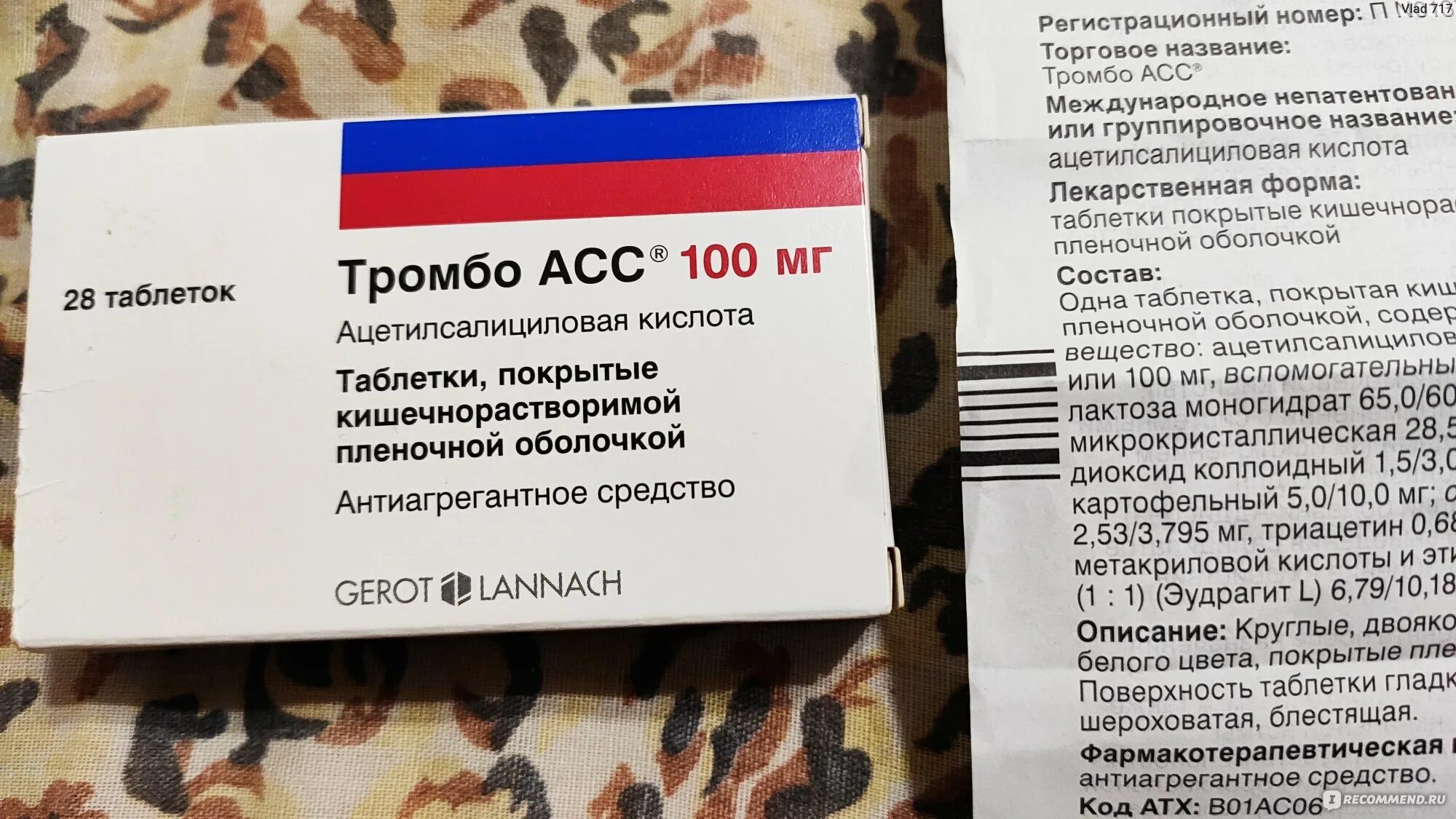 Когда пить тромбоасс утром. Таблетки тромбо асс 100. Тромбо асс 10 мг. Тромбоасс 50 мг. Лекарство для разжижения крови тромбо асс.