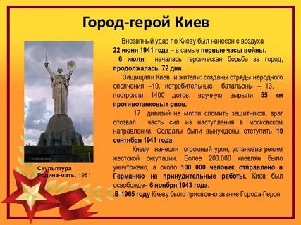 Города герои заключение