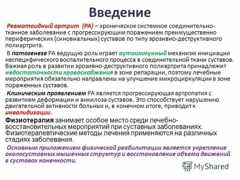 Скованность при ревматоидном артрите. Исследования при ревматоидном артрите. Методы обследования при ревматоидном артрите. Анализы больных ревматоидным артритом. Ревматический артрит этиология.