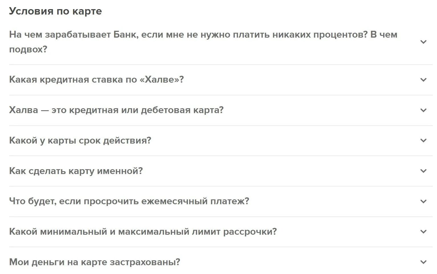 Халва кредитная карта условия пользования и проценты. Карта халва условия пользования. Карта рассрочки халва условия пользования. Кредитная карта халва условия пользования и проценты. Халва кредитная карта условия пользования.