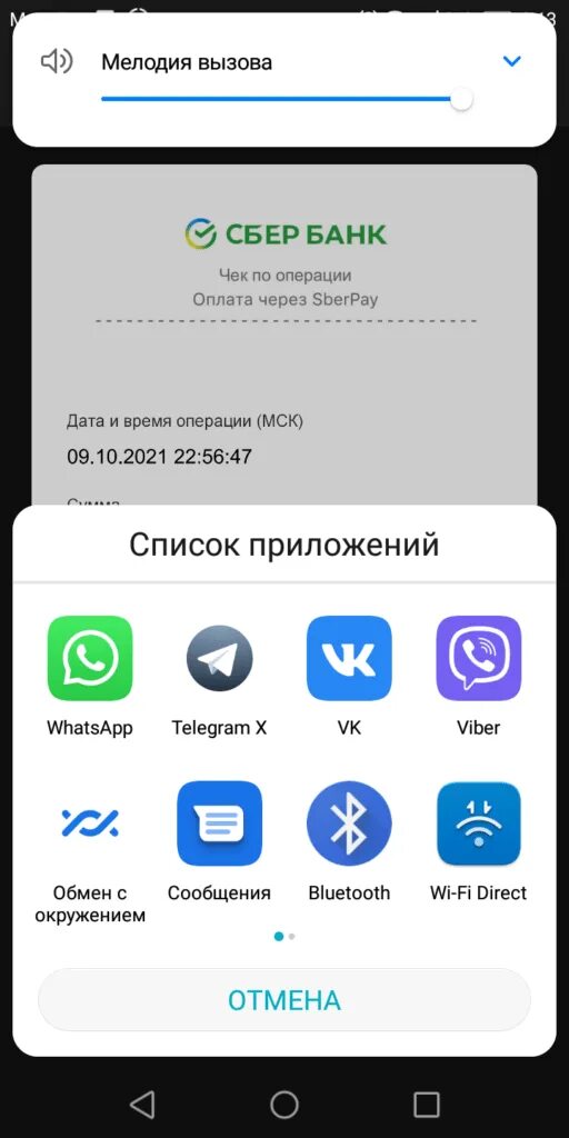 Как сохранить чек на телефон