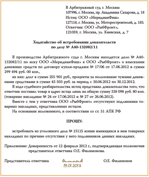 Определение об истребовании дополнительных необходимых материалов по делу об адм