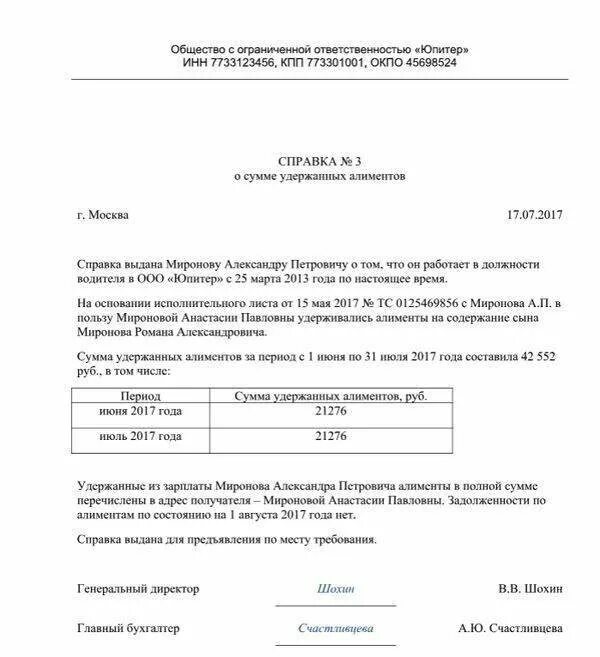 Нужна справка об алиментах. Справка с работы о выплате алиментов. Справка для приставов с места работы для алиментов. Справка о перечислении алиментов для судебных приставов. Справка судебным приставам об удержании алиментов.