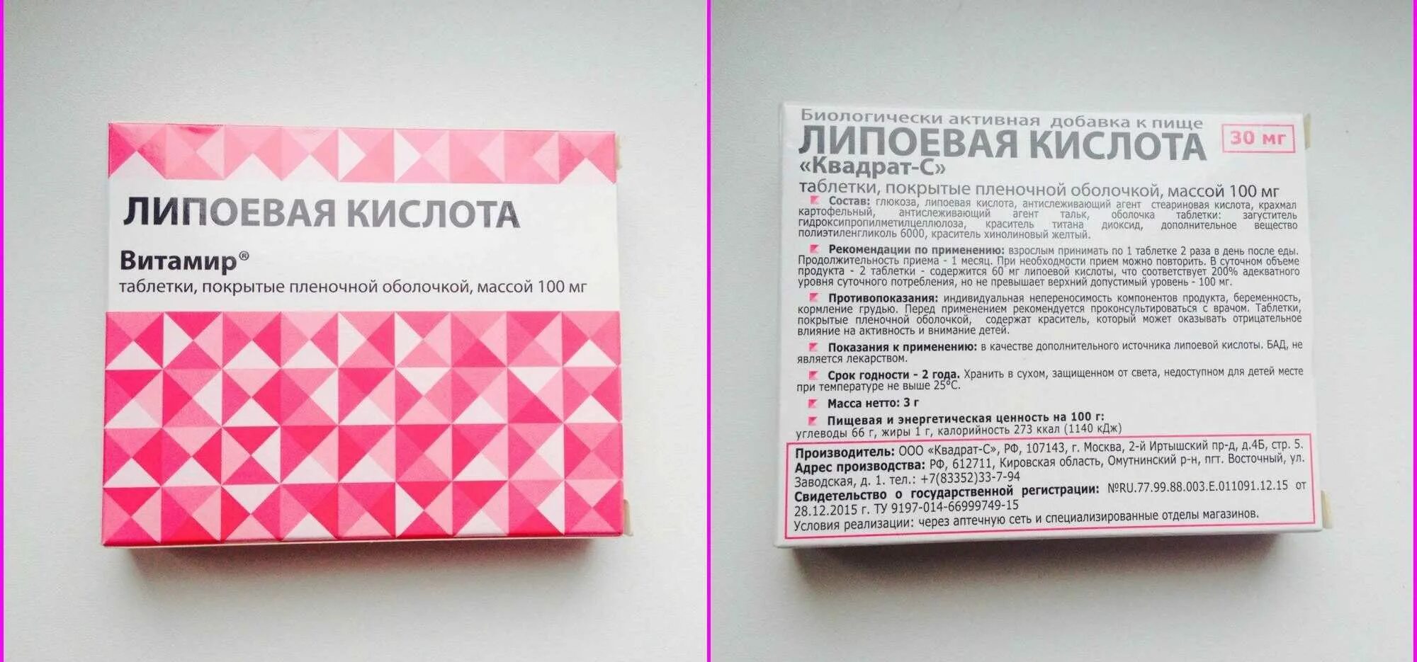 Липоевая для похудения. Липоевая кислота при диабете 2-го типа. альфа липоевая кислота препараты. липоевая кислота 100мг квадрат с. витамир липоевая кислота таб №60 /квадрат/.