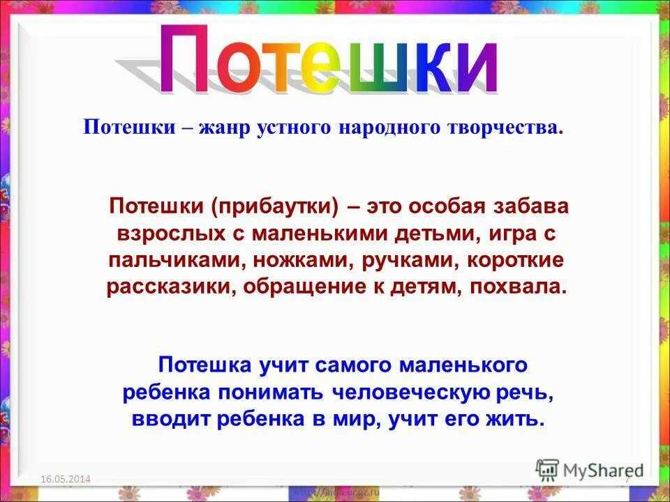 Песенки потешки 1 класс презентация школа россии