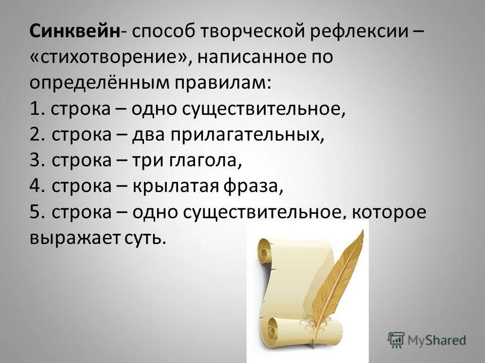 Синквейн. Синквейн к слову слово. Синквейн к слову закон. Синквейн 1 строка одно существительное тема. Синквейн телефон.