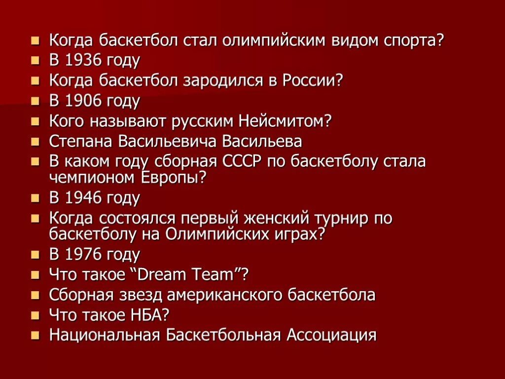 Баскетбол олимпийский вид спорта. Когда баскетбол стал олимпийским. Сборная сша по баскетболу токио-2020. Сборная сша на олимпийских играх 2021. Баскетбол впервые на олимпийских играх.