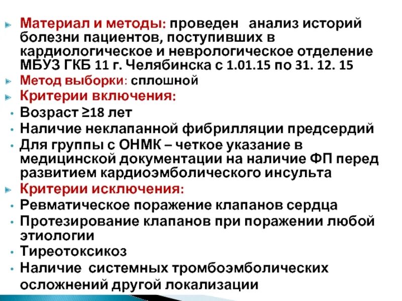 Анализ историй болезни. Организация кардиологической службы. Заболевания кардиологического отделения. История заболевания пациента. Аналитическое отделение