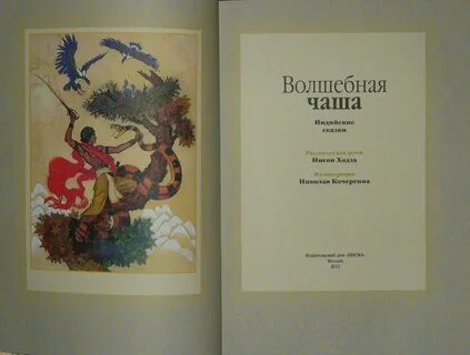 Ссора птиц индийская сказка