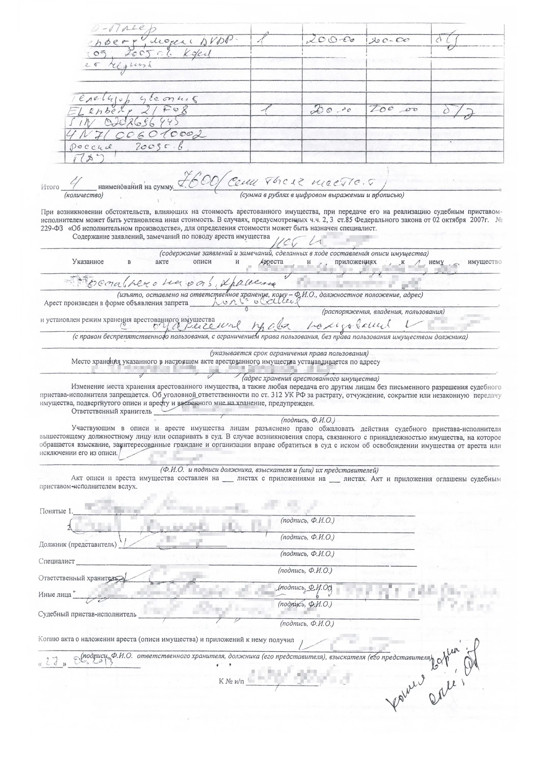 Акт о наложении ареста на имущество должника образец. Акт о наложении ареста на имущество должника. Протокол ареста на автомобиль пример. Акт описи и ареста имущества должника образец. Протокол описи арестованного имущества.