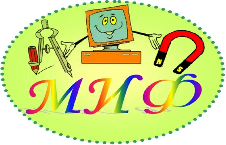 Неделя физики информатики и математики в школе. Математика физика информатика. физики математики информатики. миф математика информатика физика. неделя физики математики и информатики в школе.