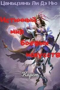Невеста наемника