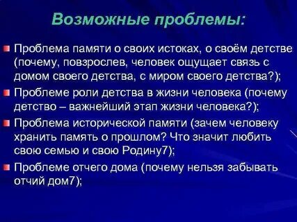 Роль детства