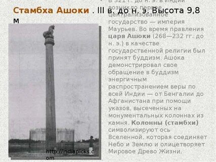 События правления ашоки