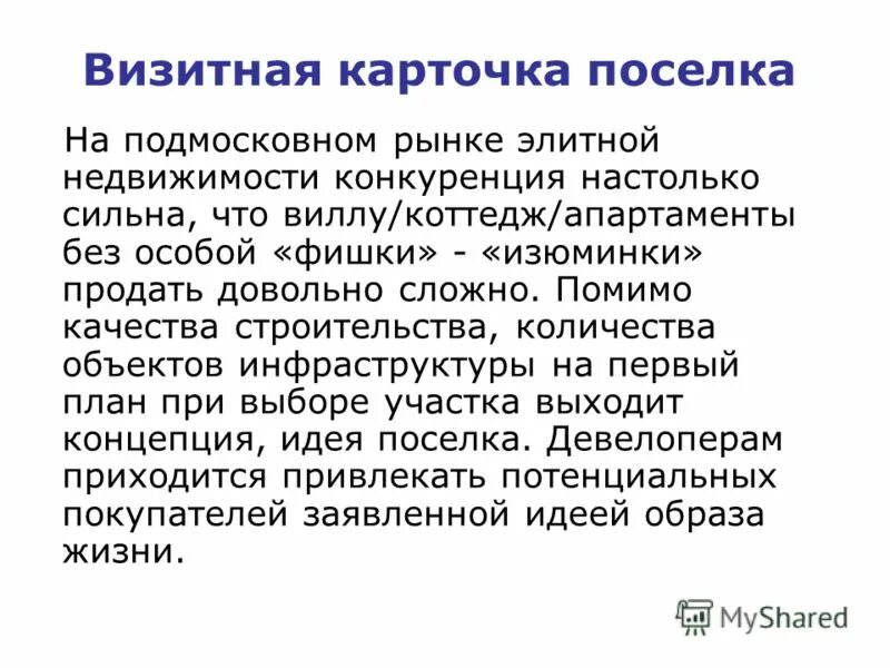 Помимо качества. Виды и формы онлайн развлечений. Выводы и рекомендации в характеристике. Помимо качества. Навязывание товаров и услуг потребителю.