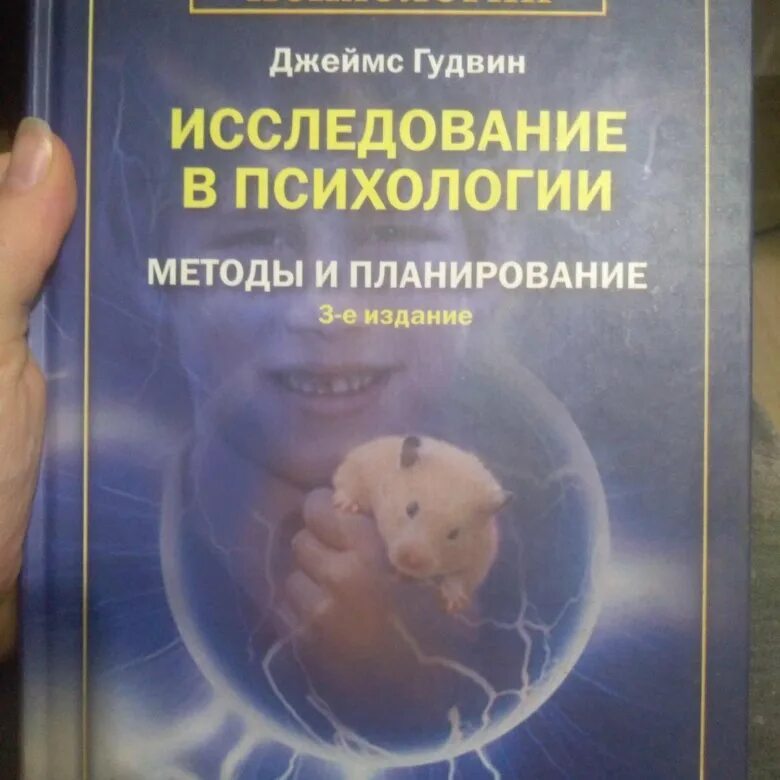 Гудвин исследование в психологии методы и планирование. Методы исследования в психологии схема. Методы психологического исследования в психологии. Методы исследования в психологии эксперимент. Составление схемы методы психологии.