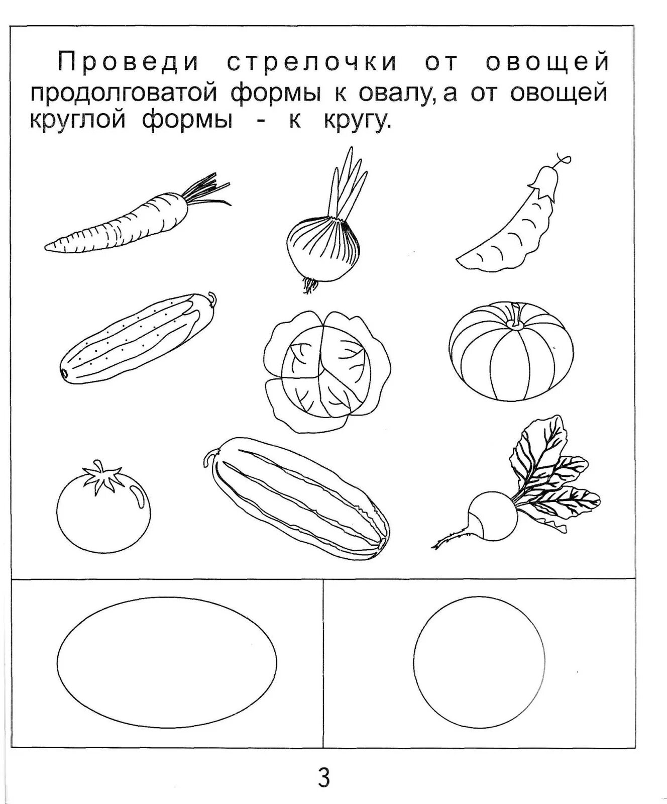 Задания для дошкольников окружающий мир распечатать. Задания на тему овощи для дошкольников. Задания для детей 3 лет тема овощи. Логические задания фрукты овощи для дошкольников. Задания на тему овощи и фрукты для дошкольников.