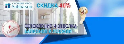 Окна лабрадор спб