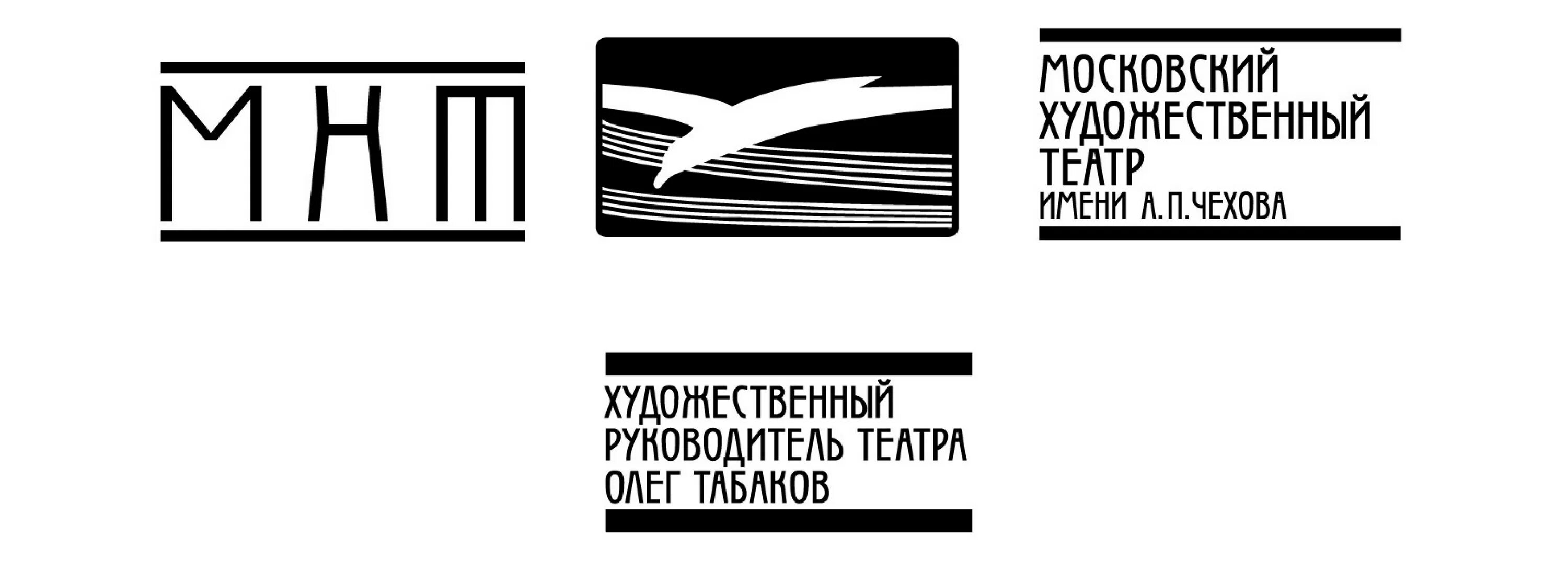 Мхат личный кабинет. Эмблема театра МХАТ им Чехова. Московский художественный театр им а.п. Чехова лого. Московский художественный театр логотип. МХТ им Чехова лого.