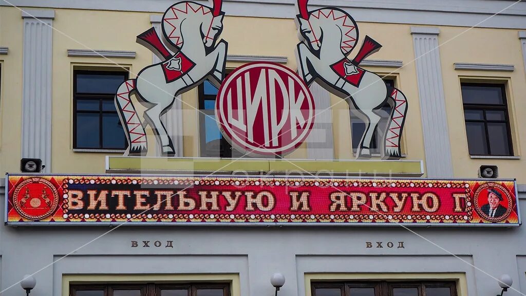 Цирк на цветном метро какое. Цирк никулина лого. эмблема цирка никулина на цветном бульваре. буфет в цирке никулина. цирк никулина на цветном бульваре трафарет.