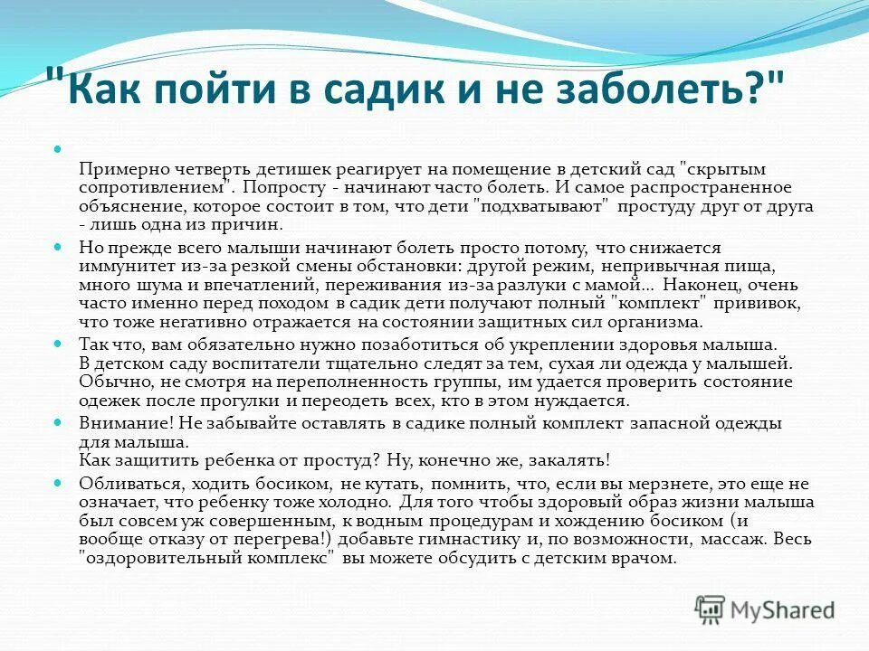 Ребенок пошел в садик и болеет. Почему ребёнок часто болеет в детском саду. почему ребенок часто болеет в саду. почему дети в садике часто болеют. ребенок все время болеет в садике.