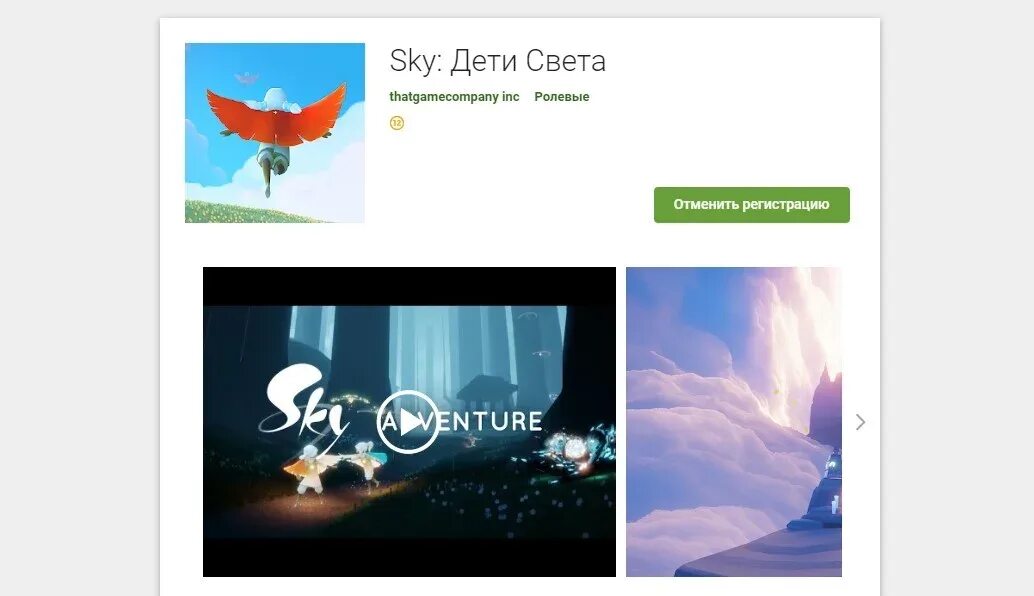 Не запускается sky children. Sky: children of the Light thatgamecompany. Sky дети света гугл плей. Аккаунты в Sky дети света. Sky дети света читы.