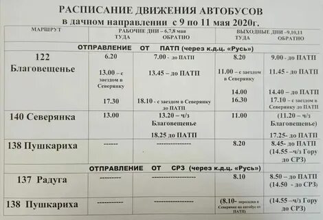 Расписание до шипуново