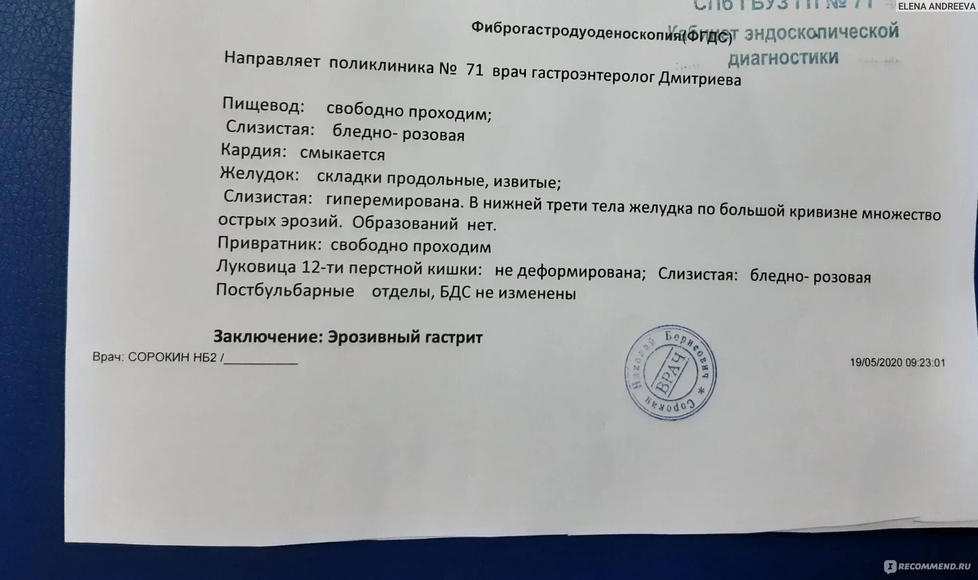 Прием гастроэнтеролога по омс. Заключение гастроскопии. Протокол ФГДС. ФГДС заключение норма. Результаты ФГДС.