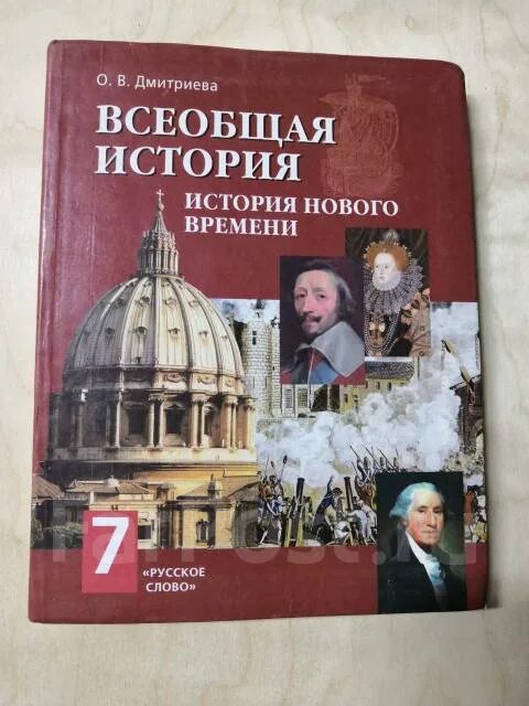 История россии 7 дмитриева