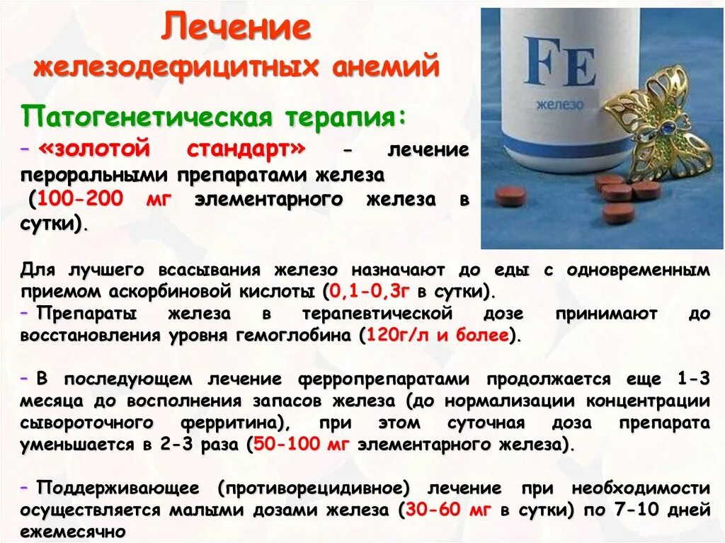 Дозировка препаратов железа при анемии. Препараты железа дозировка. Фолиевая кислота при анемии железодефицитной. Фолиевая кислота при жда. Норма пить железо