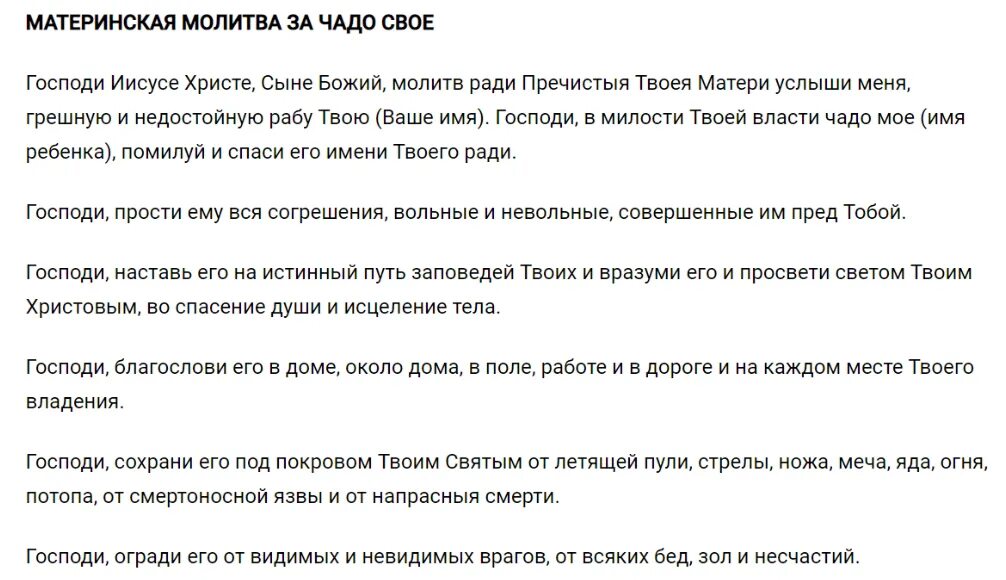 Молитвенное воздыхание матери о своих детях. Материнская молитва за Чадо. Материнская молитва за Чадо своё. Материнская молитва за благословение своих детей. Молитвами пречистая матери твоея услыши