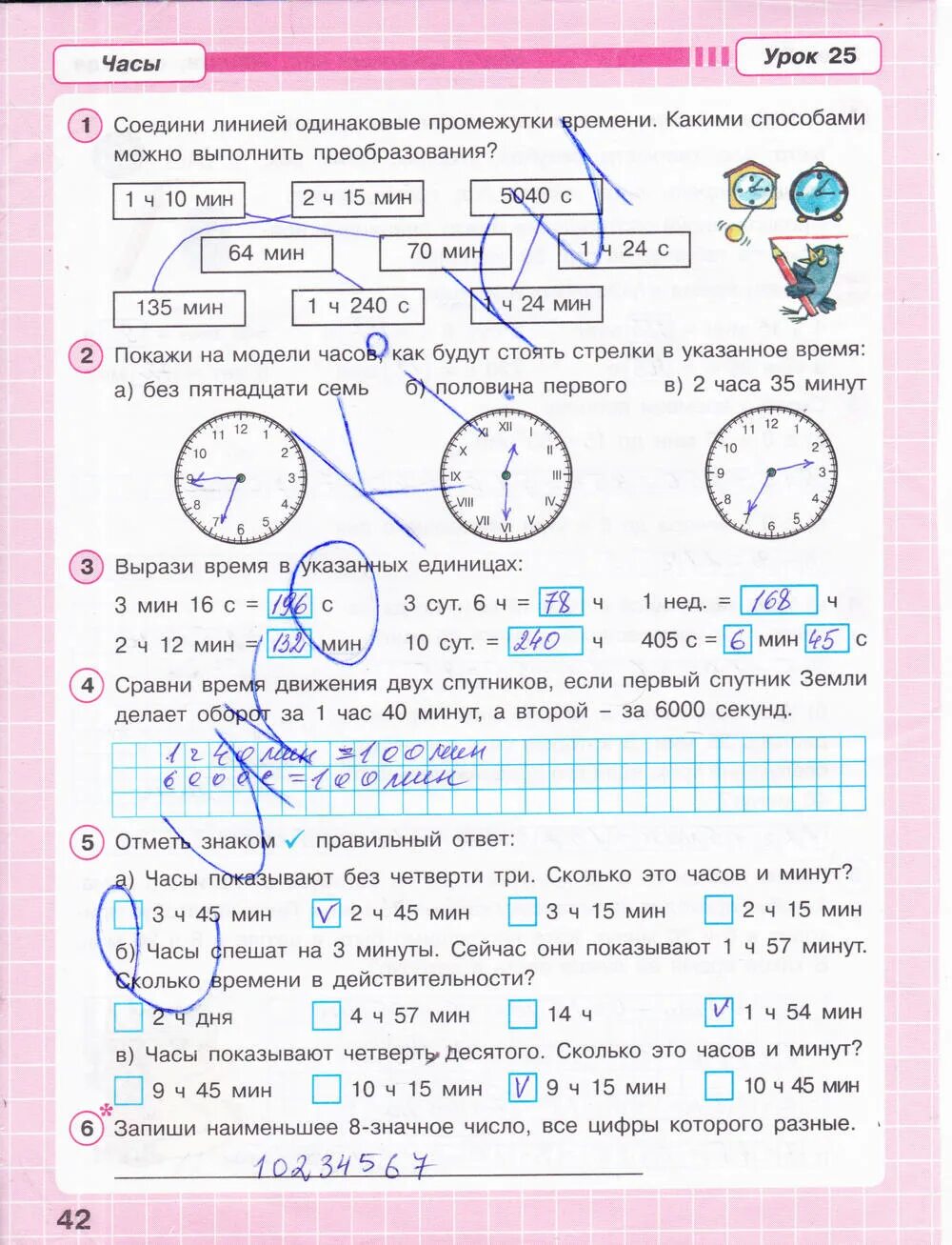 Гдз по математике урок 42