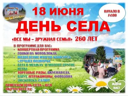 Программы про село