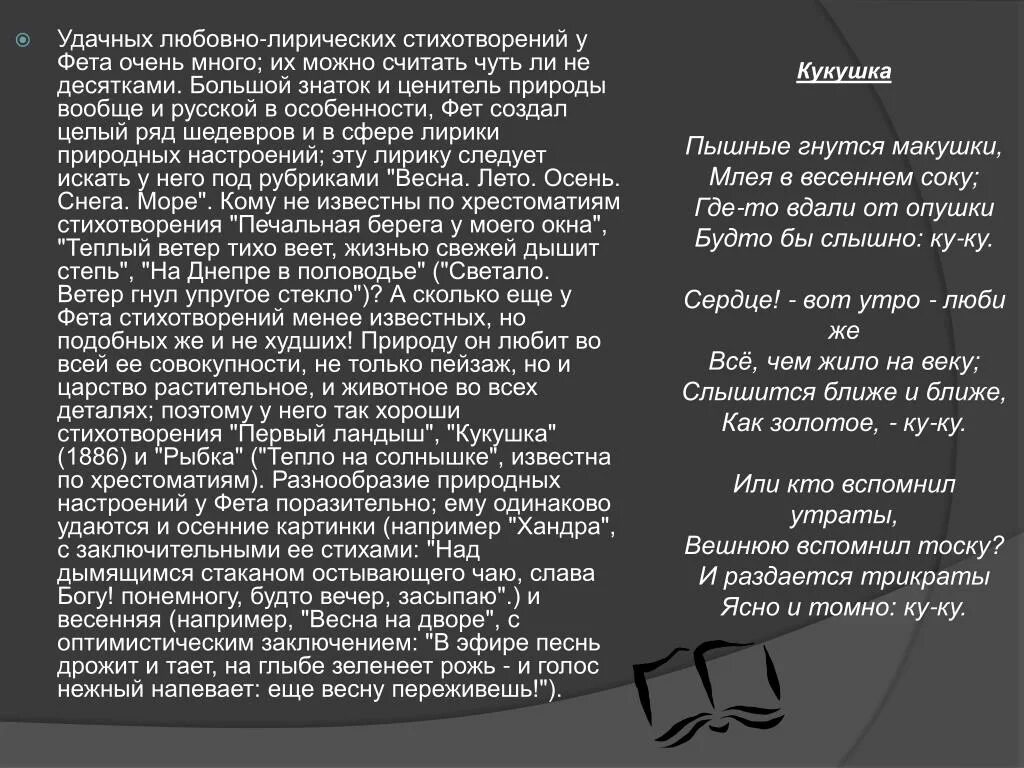 Анализ стихотворения осенний. Анализ стихотворения Фета. Стихотворение Фета анализ стихотворения. Анализ стиха Фета. Разбор стиха Фета.