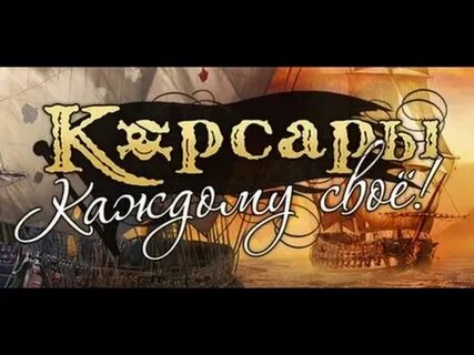 Каждому свое прохождение
