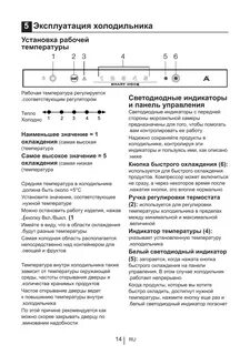 Установка температуры в холодильнике