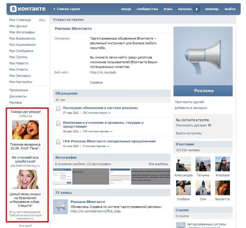 Как разместить объявление в сообществе. Как разместить объявление в сообществе