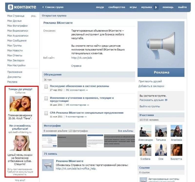 Группы в контакте про. Объявления ВКОНТАКТЕ. Рекламное объявление ВКОНТАКТЕ. Реклама объявлений ВКОНТАКТЕ. Таргетированная реклама ВКОНТАКТЕ.