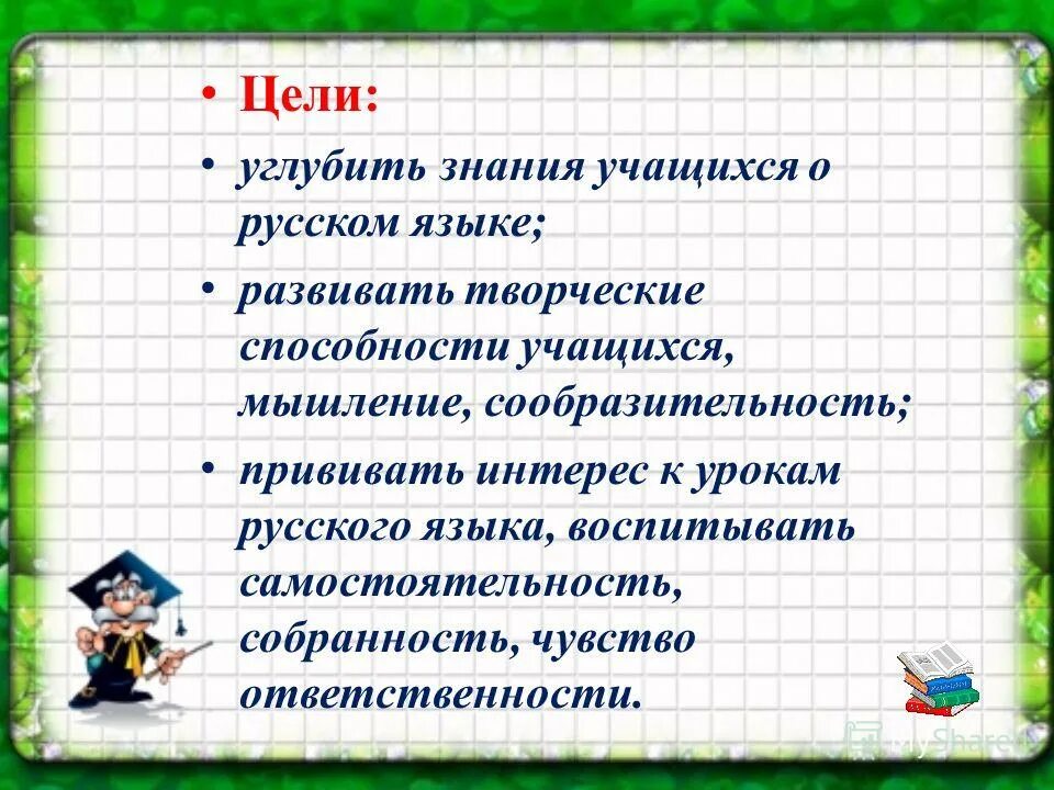 Область знаний в школе. Углубить знания обучающихся о. Моя цель углубить знания по символикеуглубить своими.