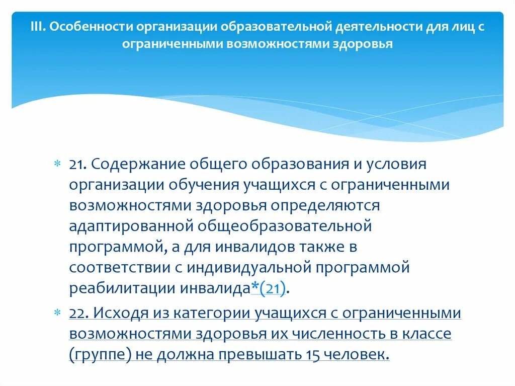 Организации работы с лицами с ОВЗ. Условия для лиц с ограниченными возможностями. Особенности организации образования. Особенности деятельности лиц с ОВЗ. Особенности учебных учреждений